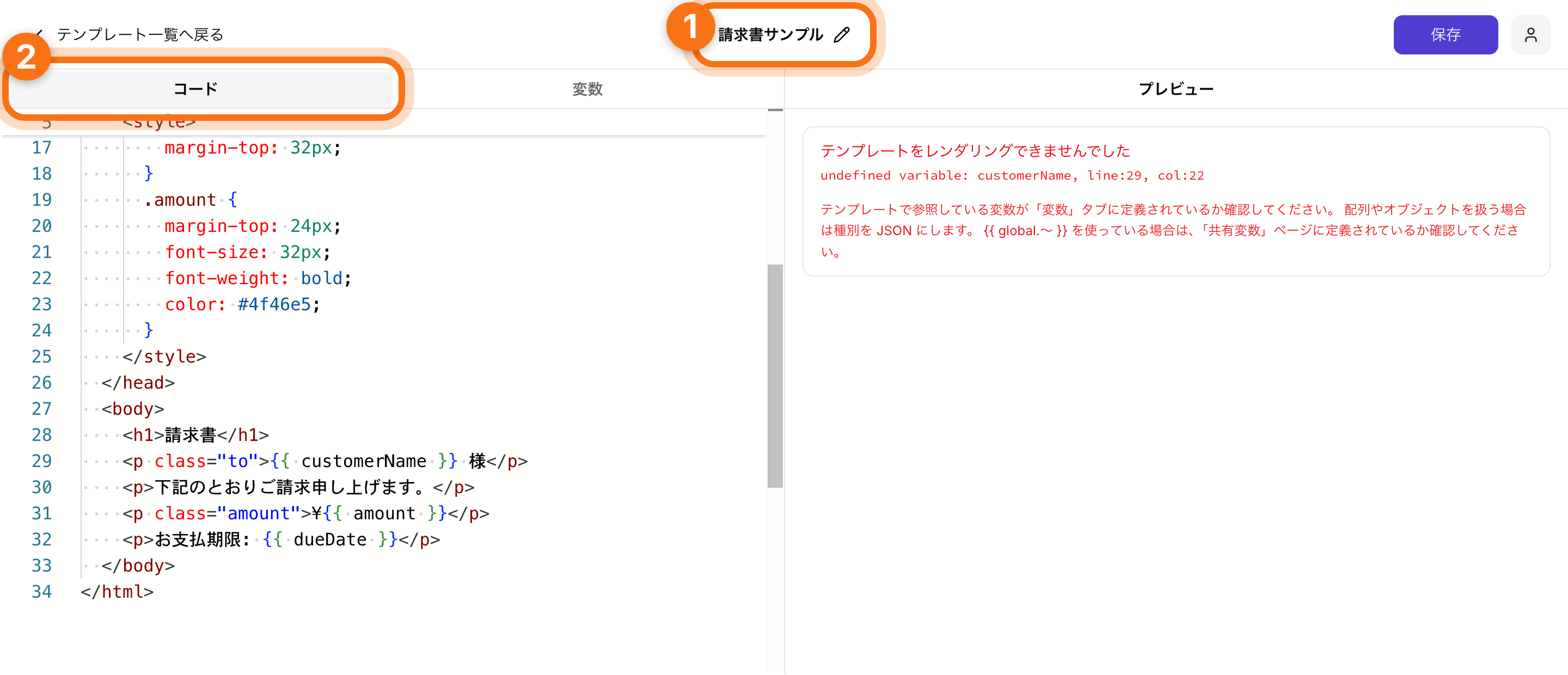 テンプレートエディタ。左にコード、右のプレビューに undefined variable のエラーが表示されている