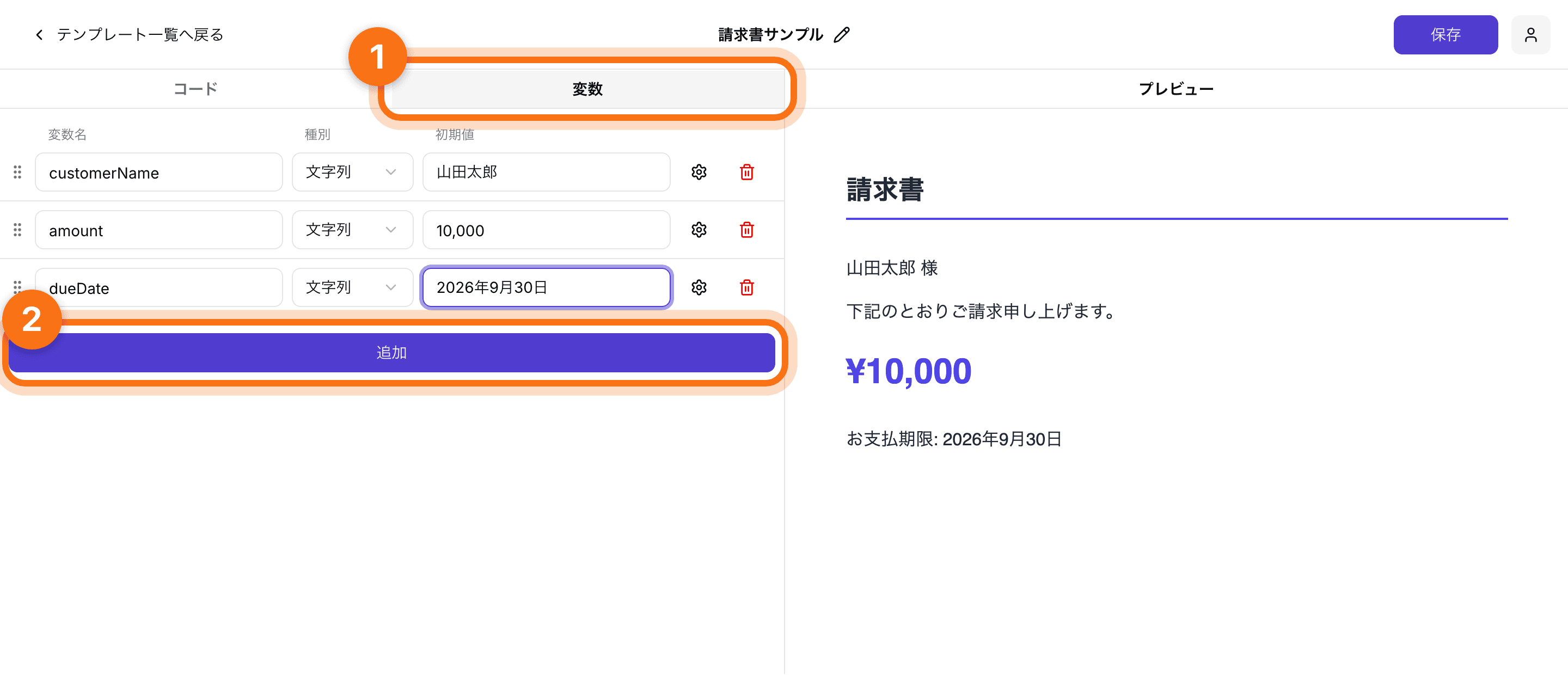 変数タブで 3 つの変数を定義し、プレビューに請求書が表示されている状態