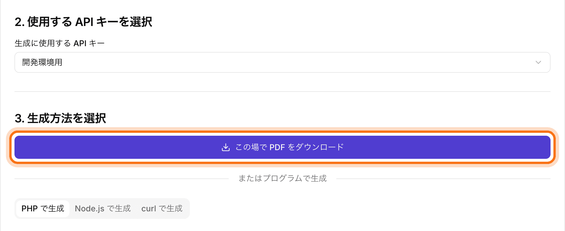 PDF 生成画面。API キーの選択欄と、ダウンロードボタン・言語別のタブが並んでいる